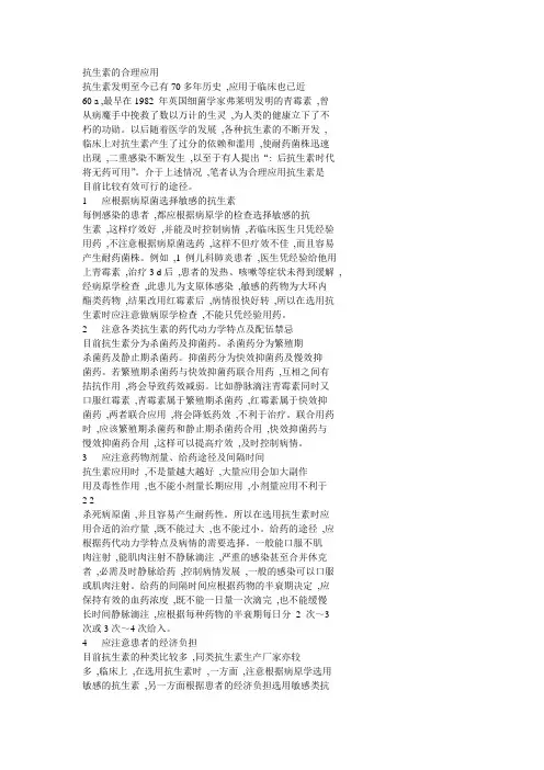 抗生素的合理应用