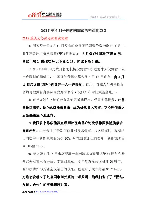 2015年4月份国内时事政治热点汇总2