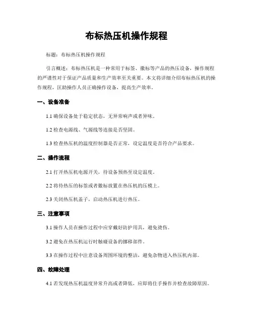 布标热压机操作规程