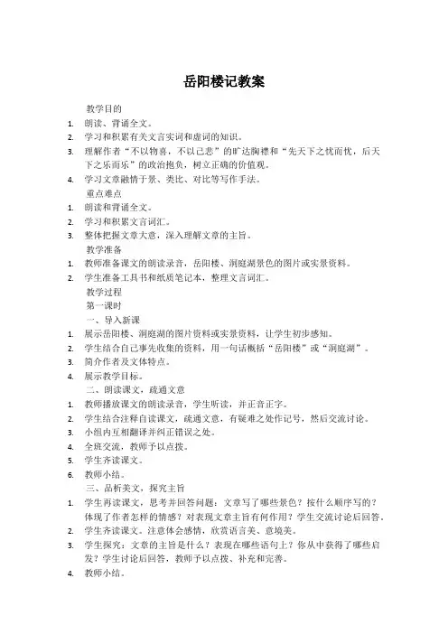 岳阳楼记教案
