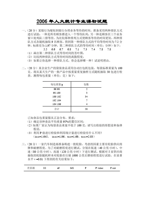 人大统计学真题03-06