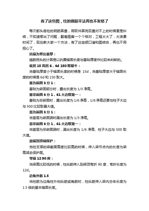 看了这些图，柱的钢筋平法再也不发愁了