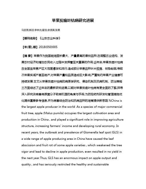 苹果炭疽叶枯病研究进展