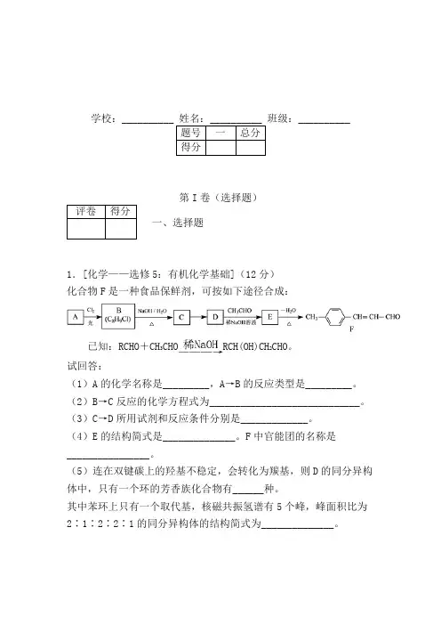 【全国百强校首发】安徽省合肥市第一中学2020届高三9月月考化学试题
