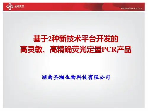 圣湘公司及产品介绍