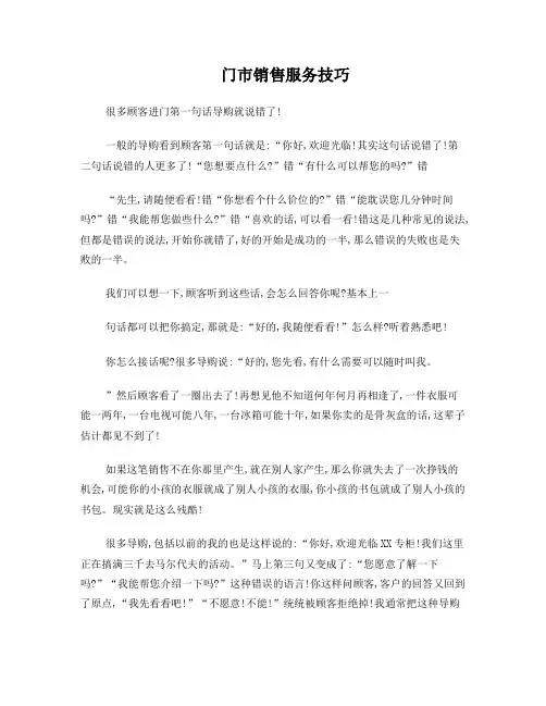 门市销售服务技巧