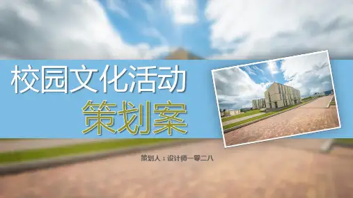 ppt模板：小清晰开学季校园文化活动策划案PPT模板课件