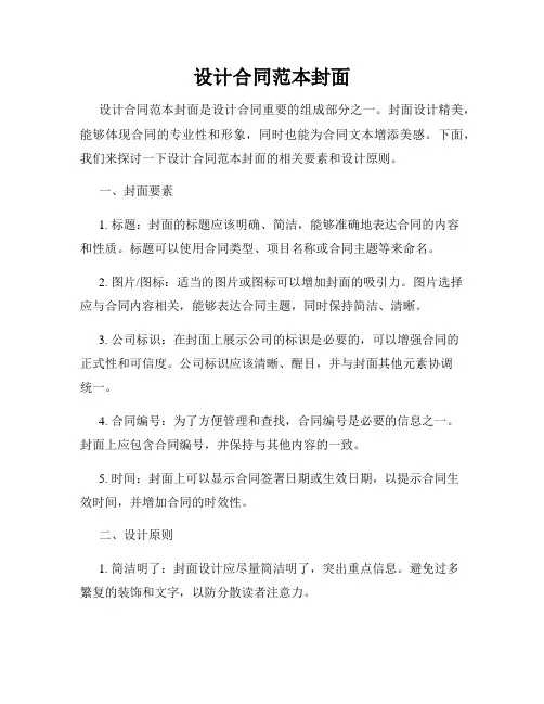 设计合同范本封面