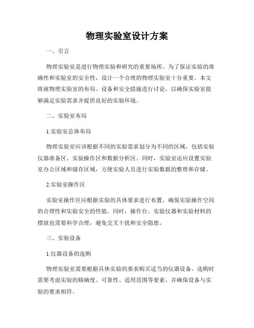 物理实验室设计方案