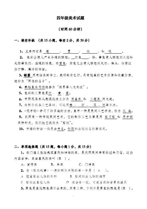 (湘教版)小学四年级美术测试题答案