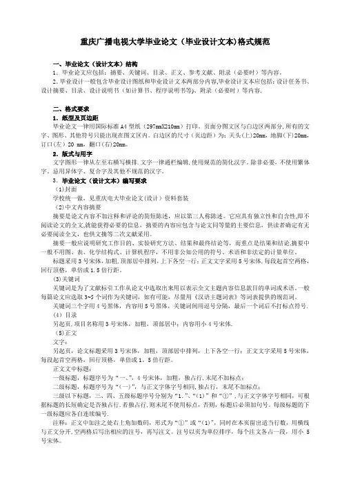 毕业论文(毕业设计文本)格式规范(1)