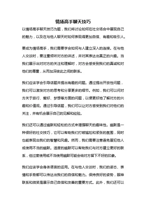 情场高手聊天技巧