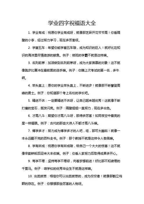 学业四字祝福语大全