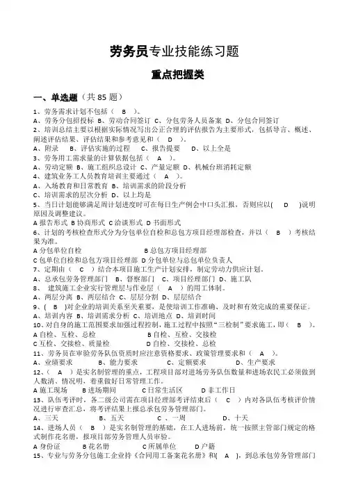 劳务员专业技能练习题