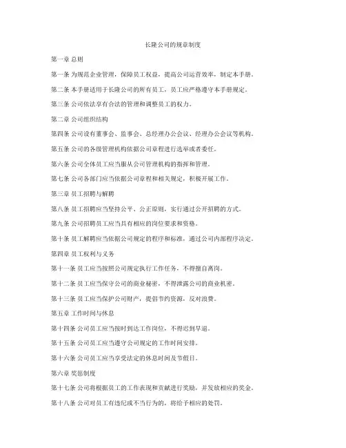 长隆公司的规章制度
