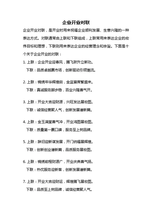 企业开业对联