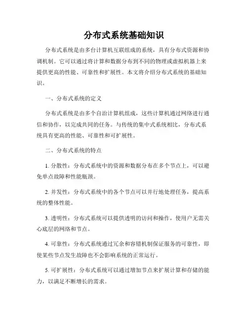 分布式系统基础知识