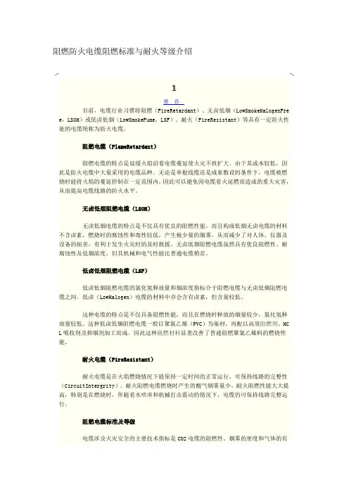 阻燃防火电缆阻燃标准与耐火等级介绍