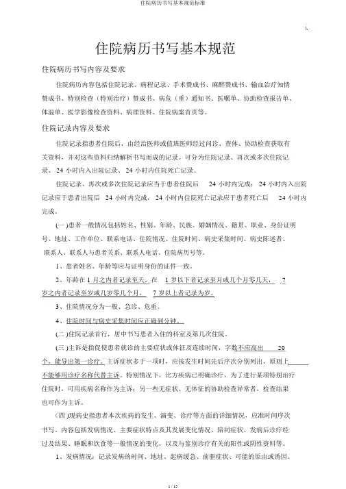 住院病历书写基本规范标准
