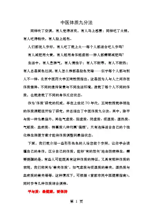 中医体质九分法