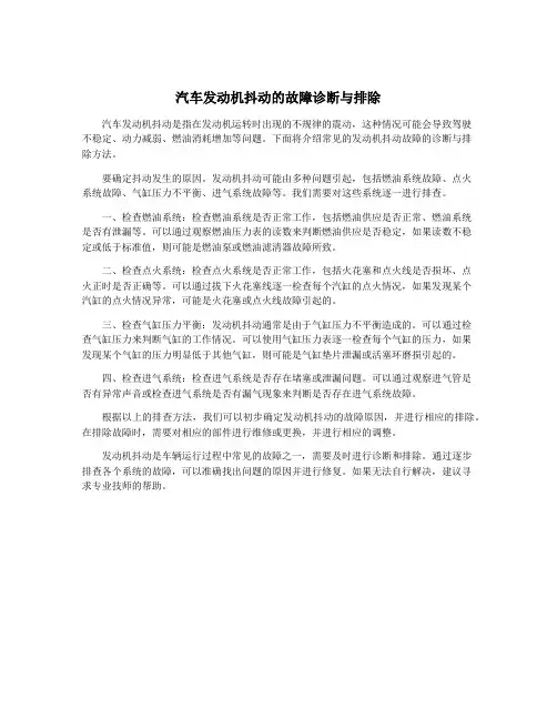 汽车发动机抖动的故障诊断与排除