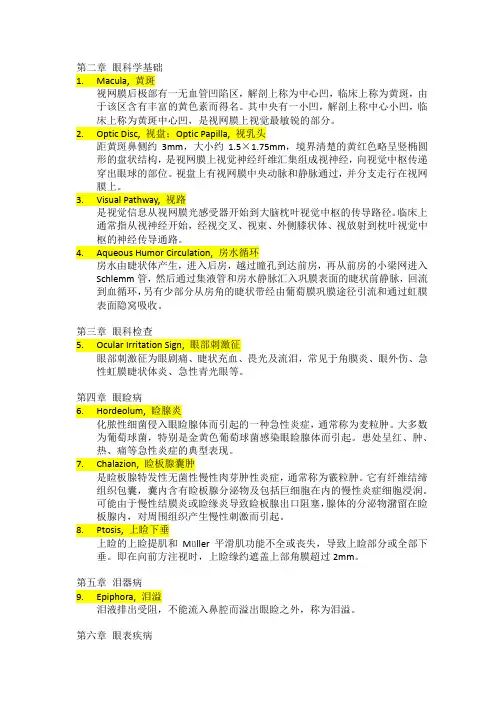 金标 历年 眼科学名词解释