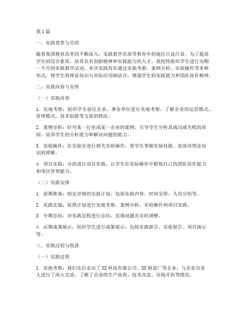 研读实践教学报告范文(3篇)
