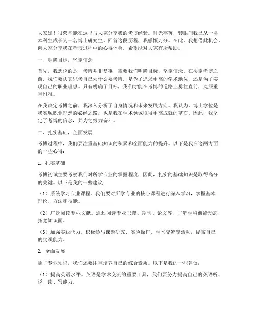 考博经验交流发言稿