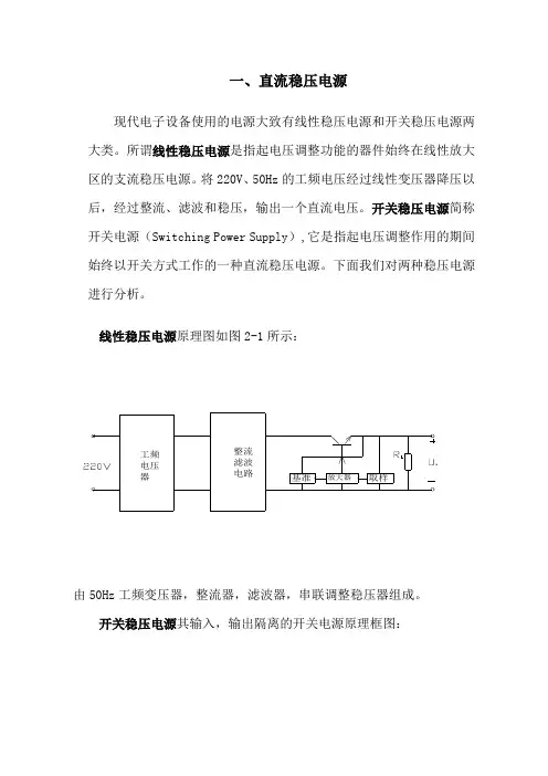 直流稳压电源的设计