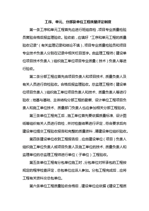 工序、单元、分部及单位工程质量评定制度