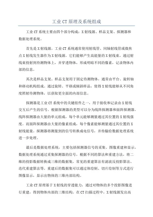 工业CT原理及系统组成
