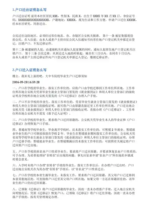 迁出证明怎么写