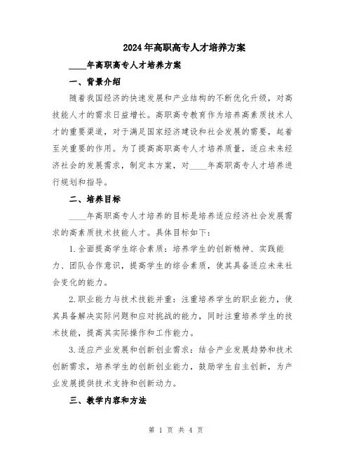 2024年高职高专人才培养方案