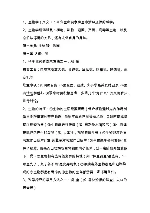 七年级上册第一单元生物和生物圈知识点汇总(人教版)