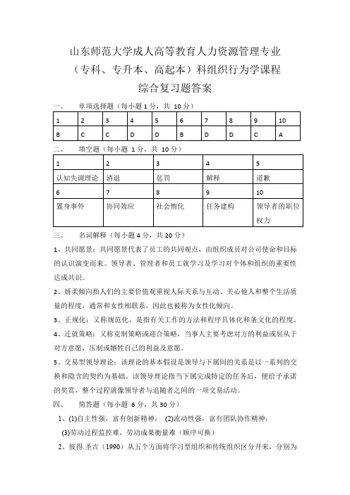 组织行为学综合复习题答案