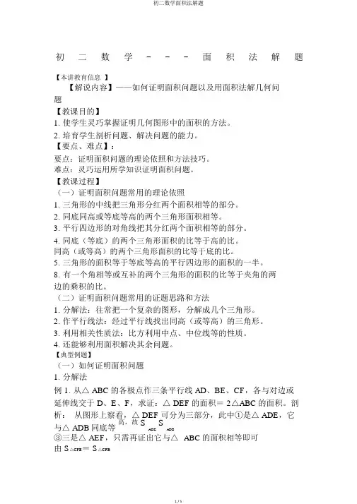 初二数学面积法解题