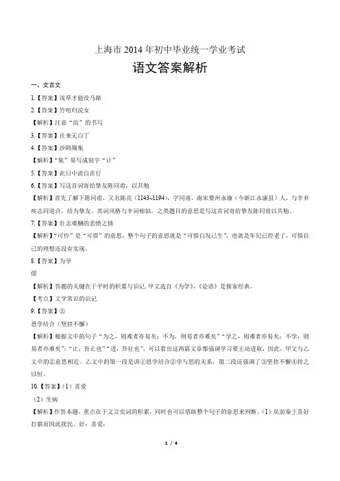 2014年上海市中考语文试卷-答案