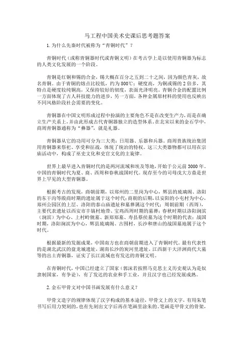 马工程中国美术史课后思考题答案