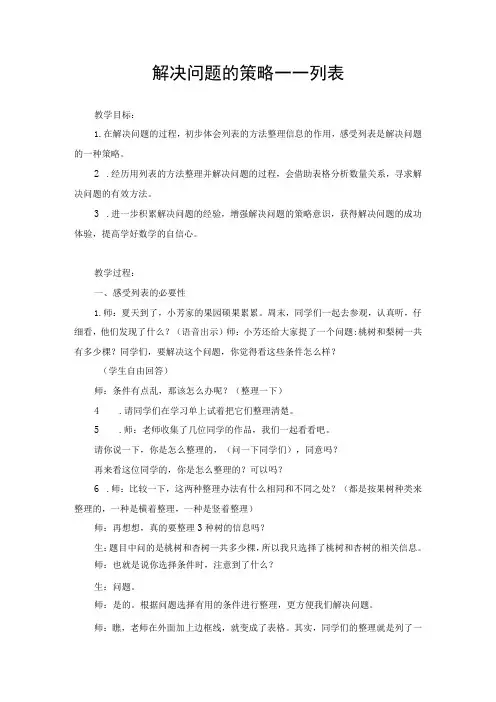 解决问题的策略——列表