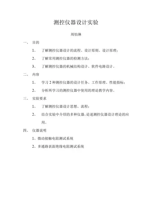 测控仪器设计-实验说明
