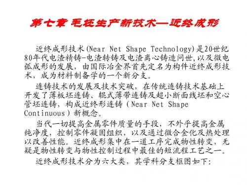 冶金新技术讲座4