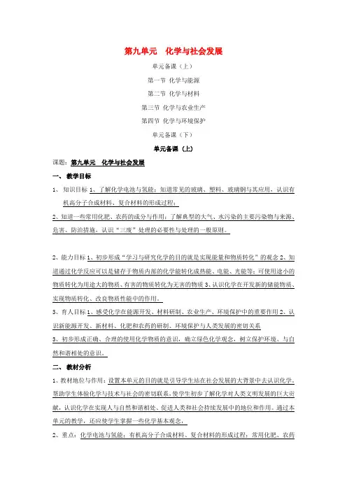 九年级化学 第九单元化学与社会发展教案(全) 鲁教版