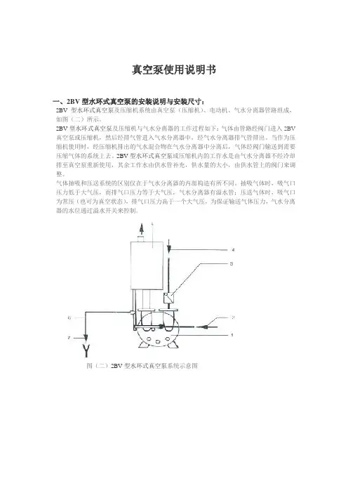 真空泵的说明书