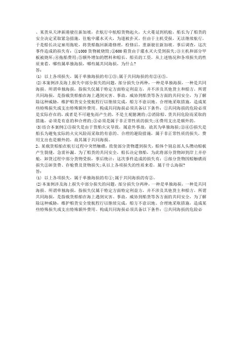 单独海损 共同海损