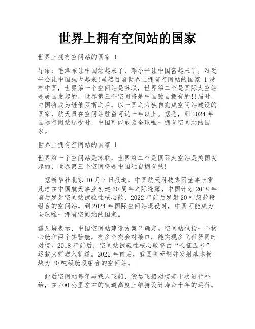 世界上拥有空间站的国家