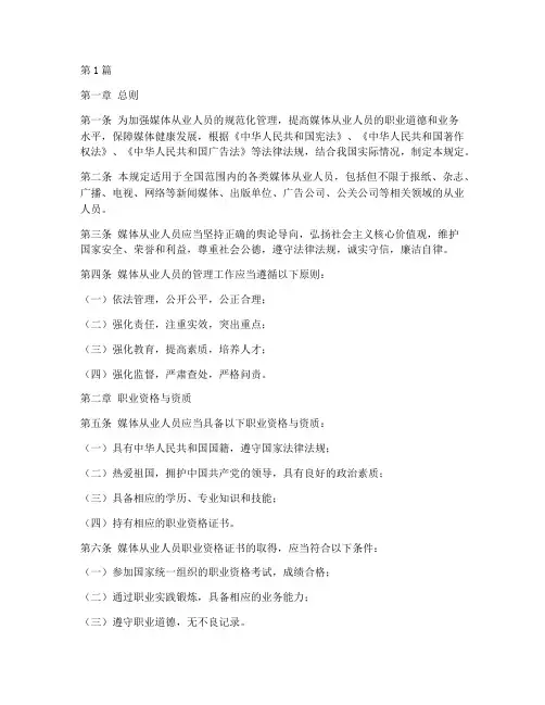 媒体从业管理规定(3篇)