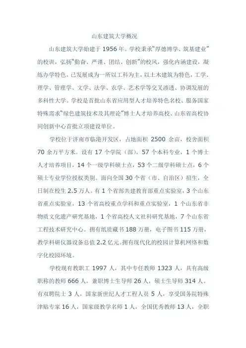 山东建筑大学概况