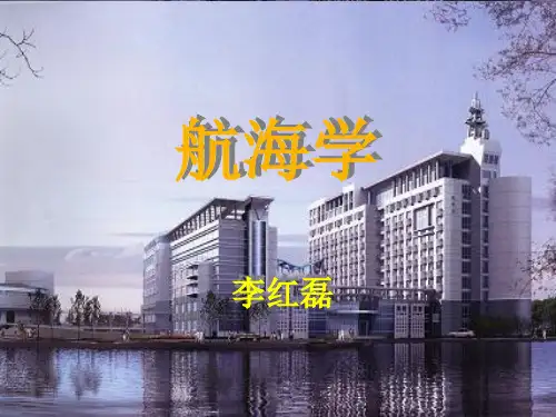 航海学  第二章：海图