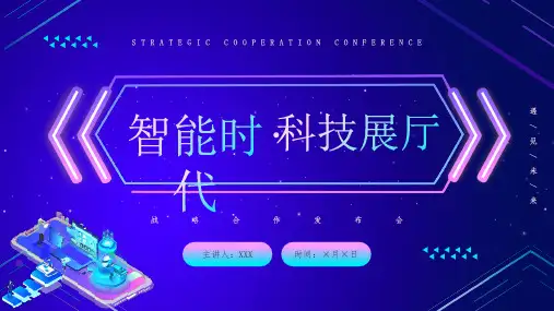 蓝色科技风科技展厅设计介绍PPT模板