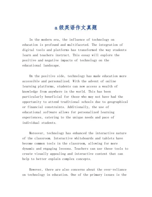 a级英语作文真题